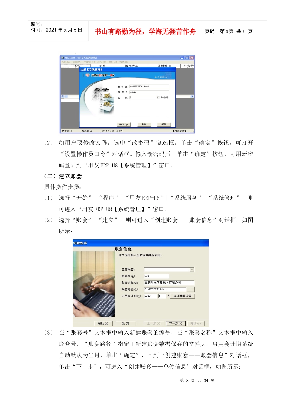 会计电算化实训报告书_第3页