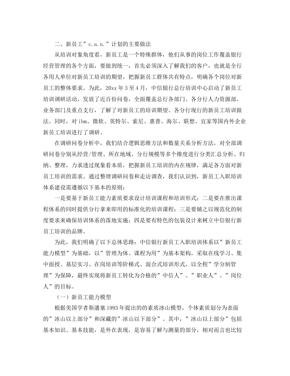 银行新员工培训计划表 _第2页