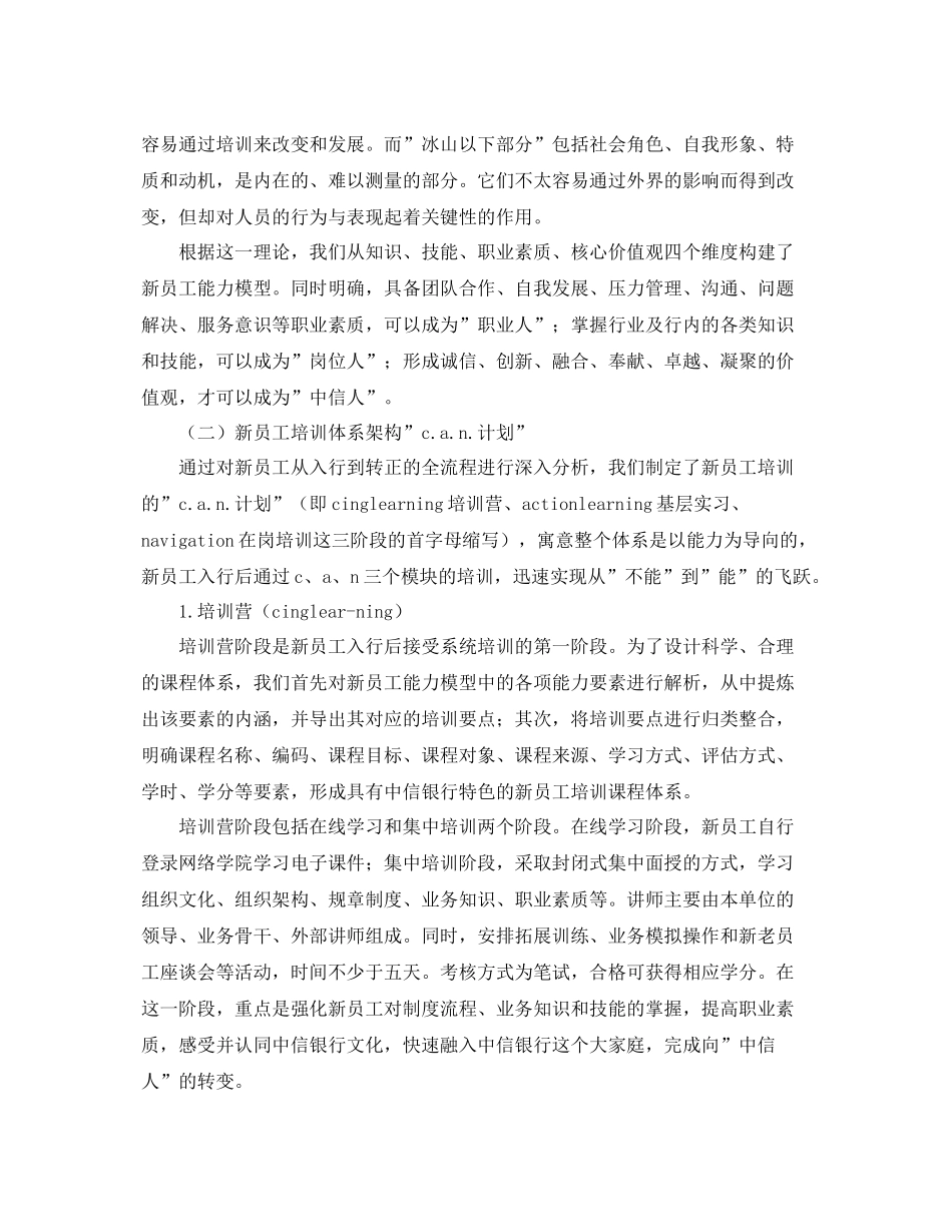 银行新员工培训计划表 _第3页