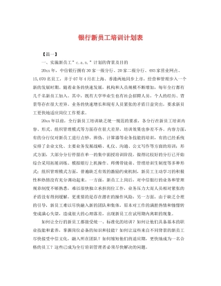 银行新员工培训计划表 