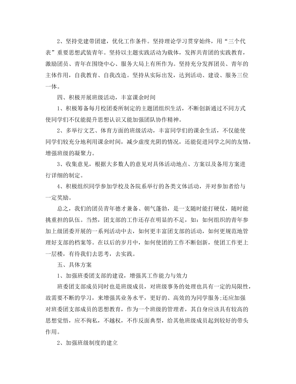 大学生团支部学年工作计划 _第2页