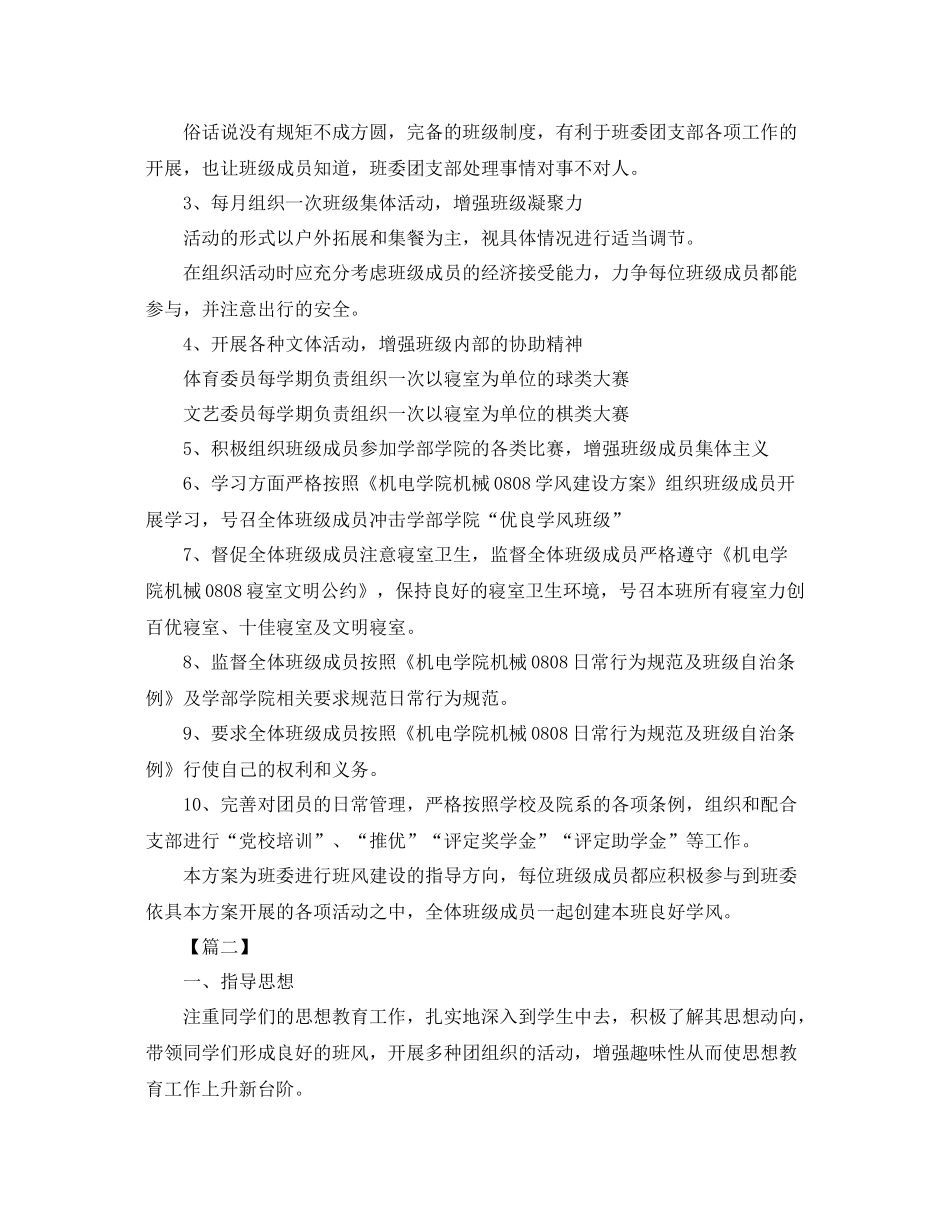 大学生团支部学年工作计划 _第3页