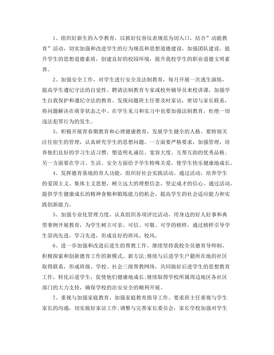 中职学校德育工作计划报告 _第2页