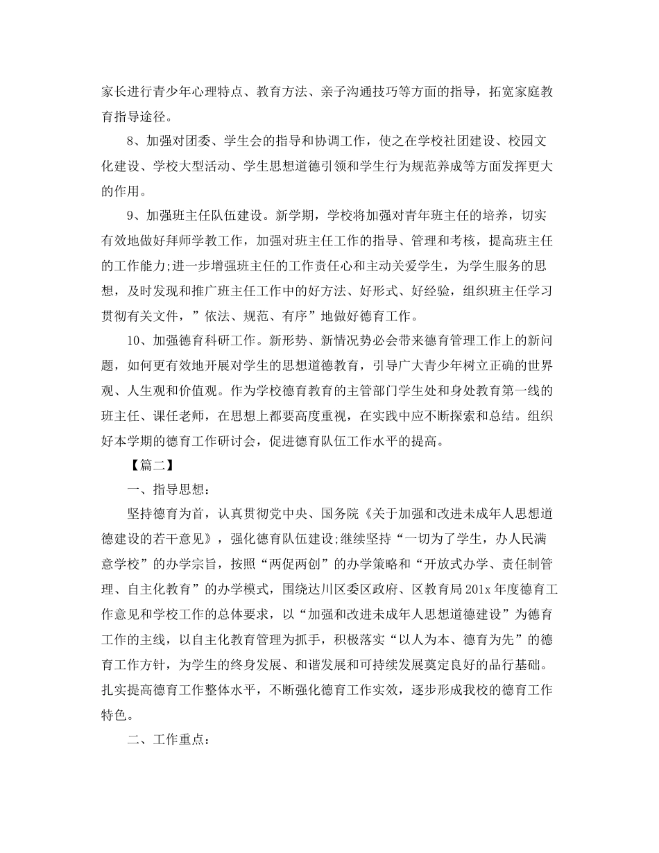 中职学校德育工作计划报告 _第3页