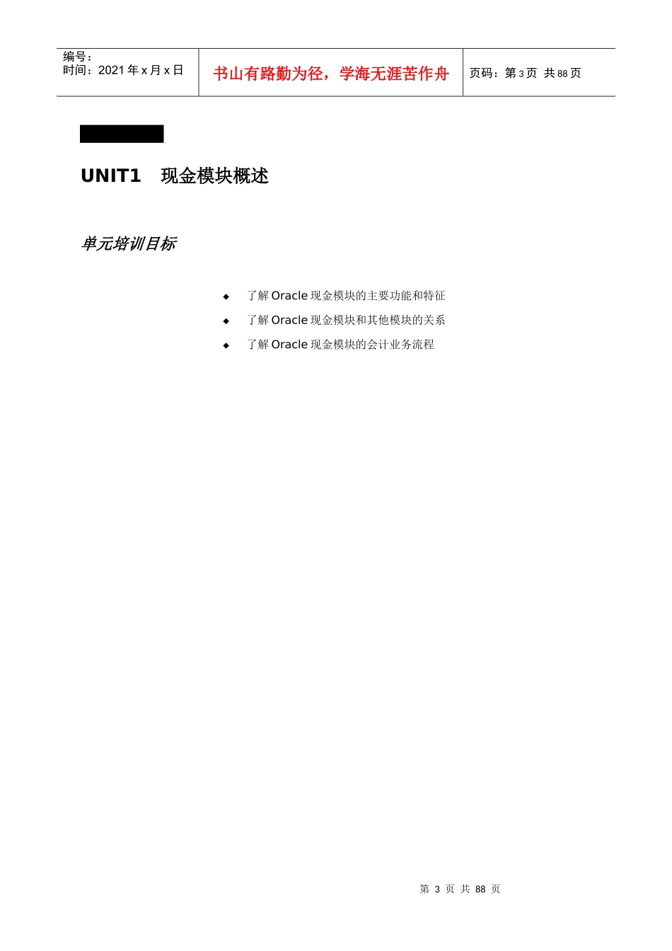 银行业现金管理对帐单系统讲义_第3页