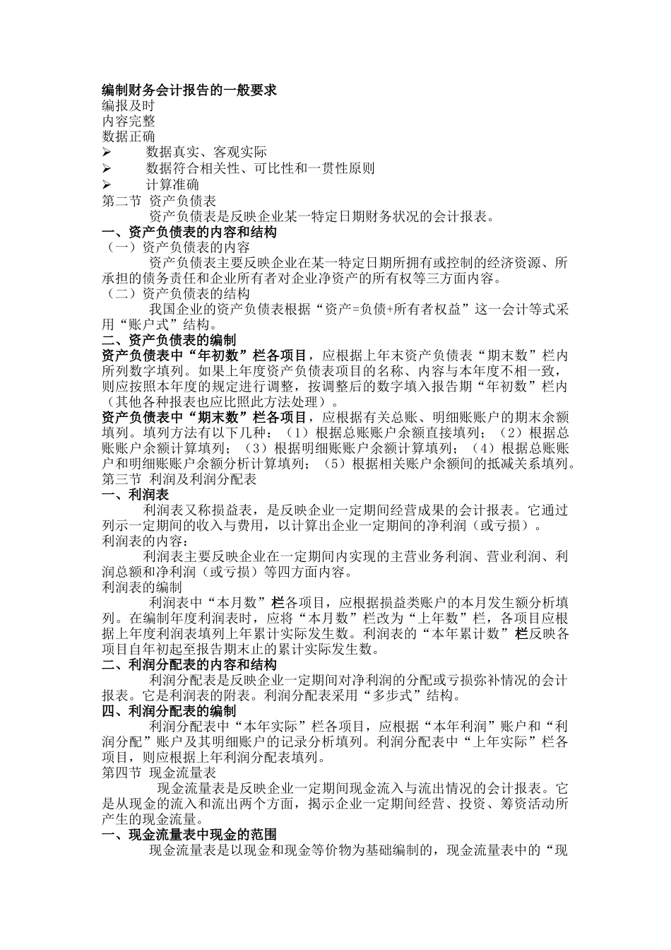 10第十章 财务会计报告(doc 35)_第2页