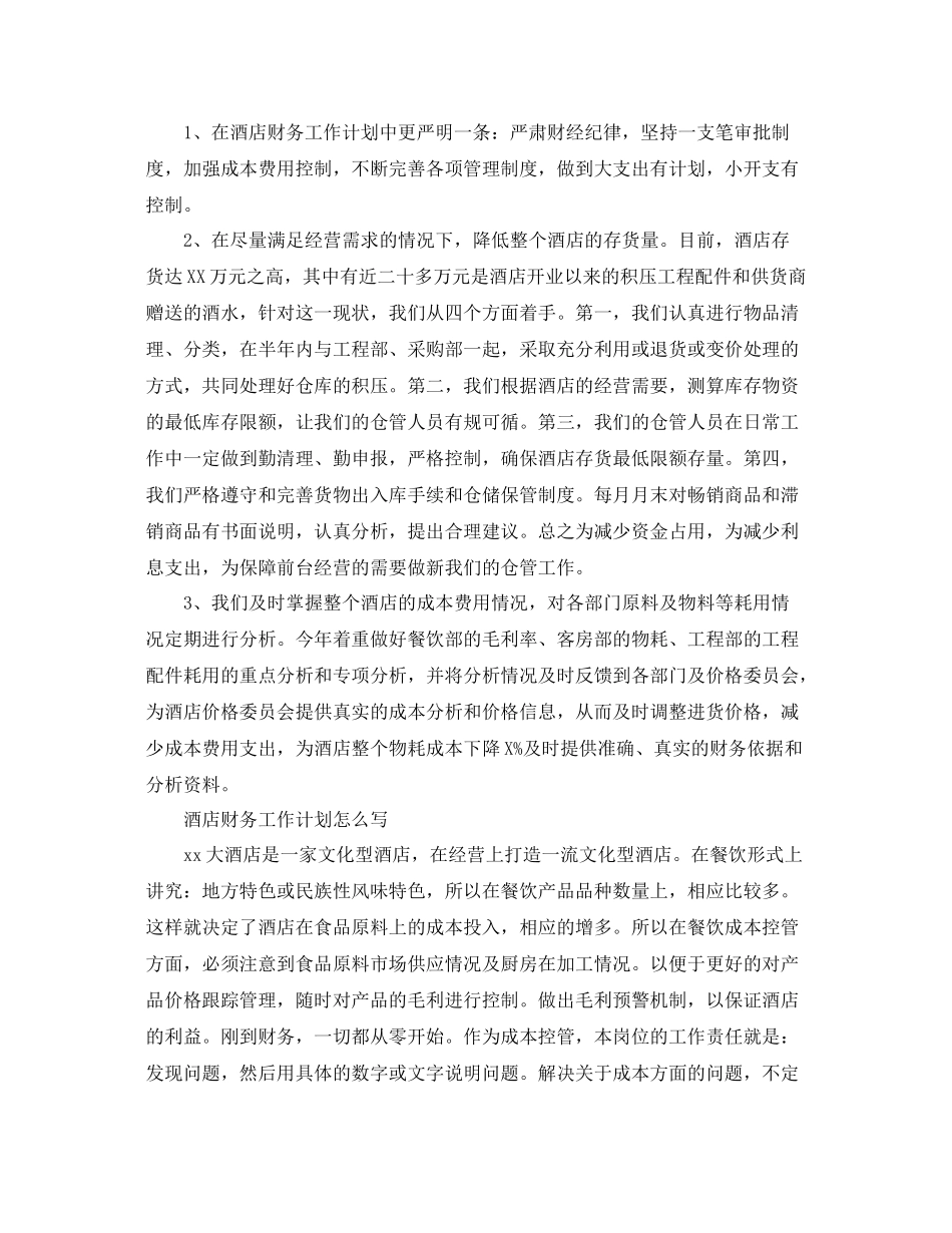 酒店财务工作计划怎么写 _第2页