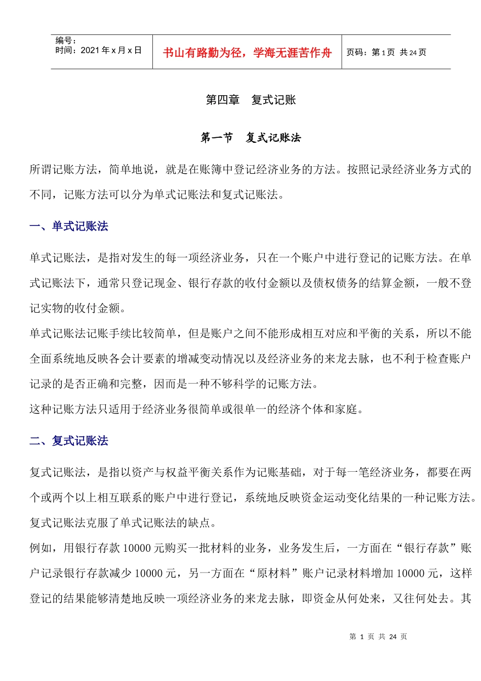 4会计基础学习笔记精装整理-全_第1页