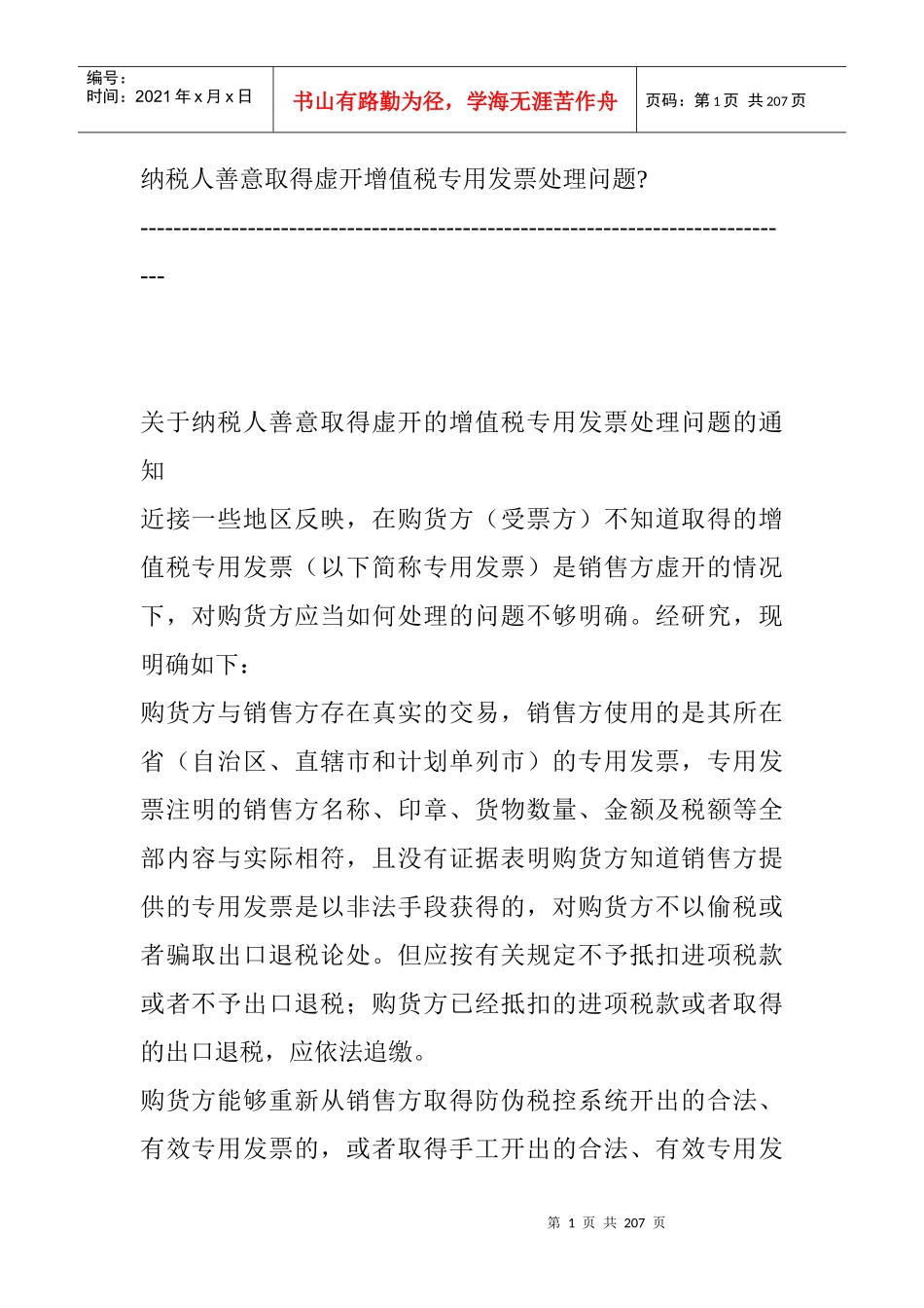 纳税实务问答集锦_第1页