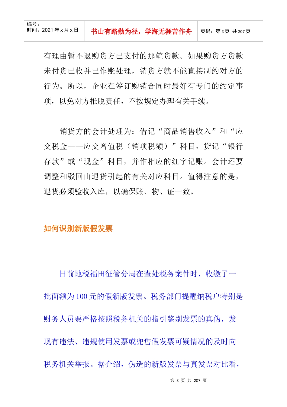 纳税实务问答集锦_第3页
