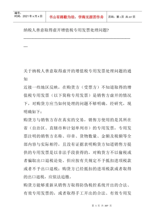 纳税实务问答集锦
