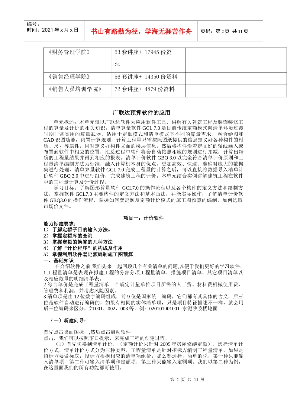 广联达预算软件的应用说明_第2页