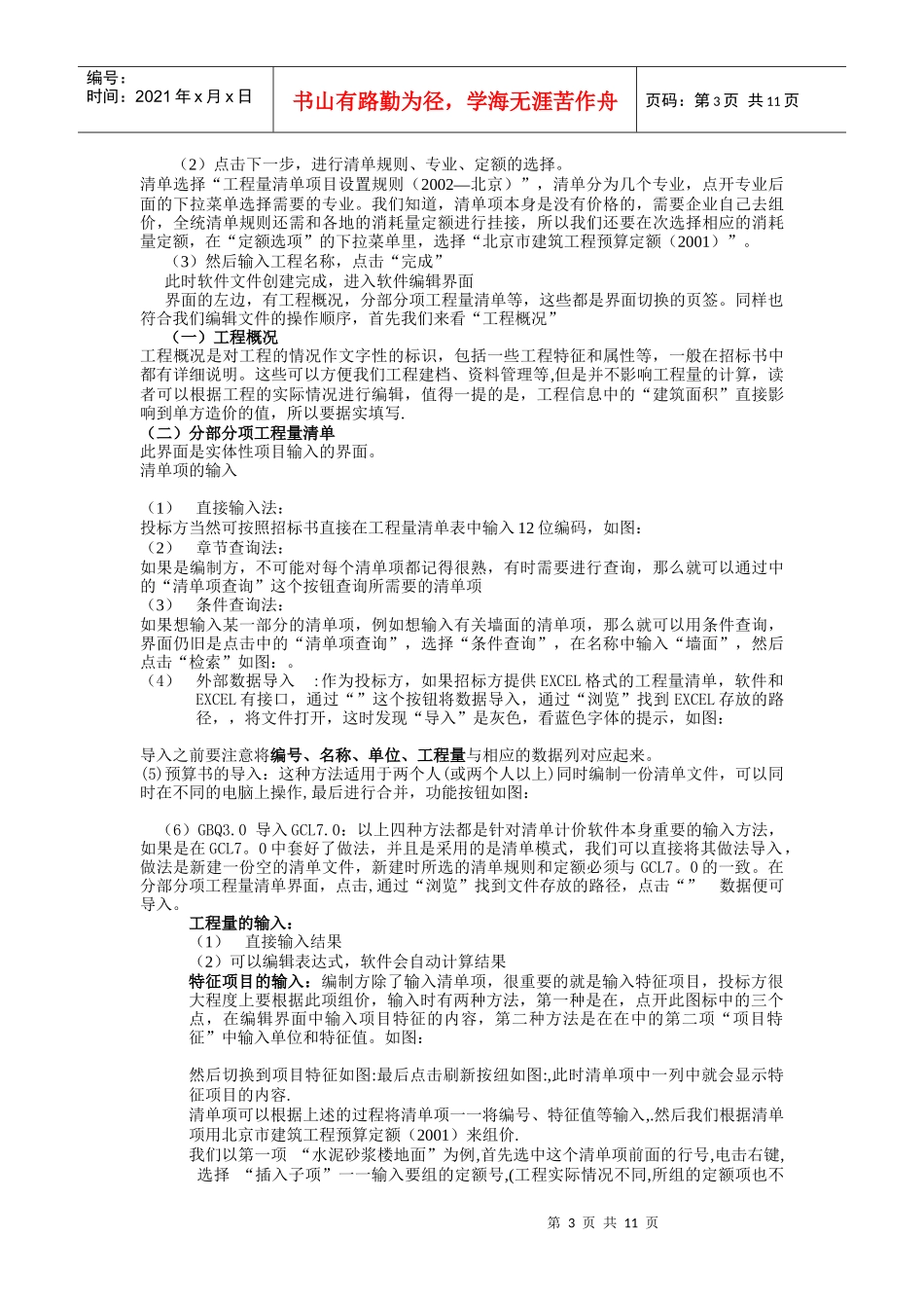 广联达预算软件的应用说明_第3页
