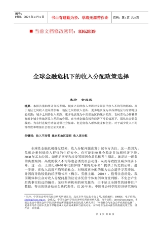 全球金融危机下收入分配政策的选择