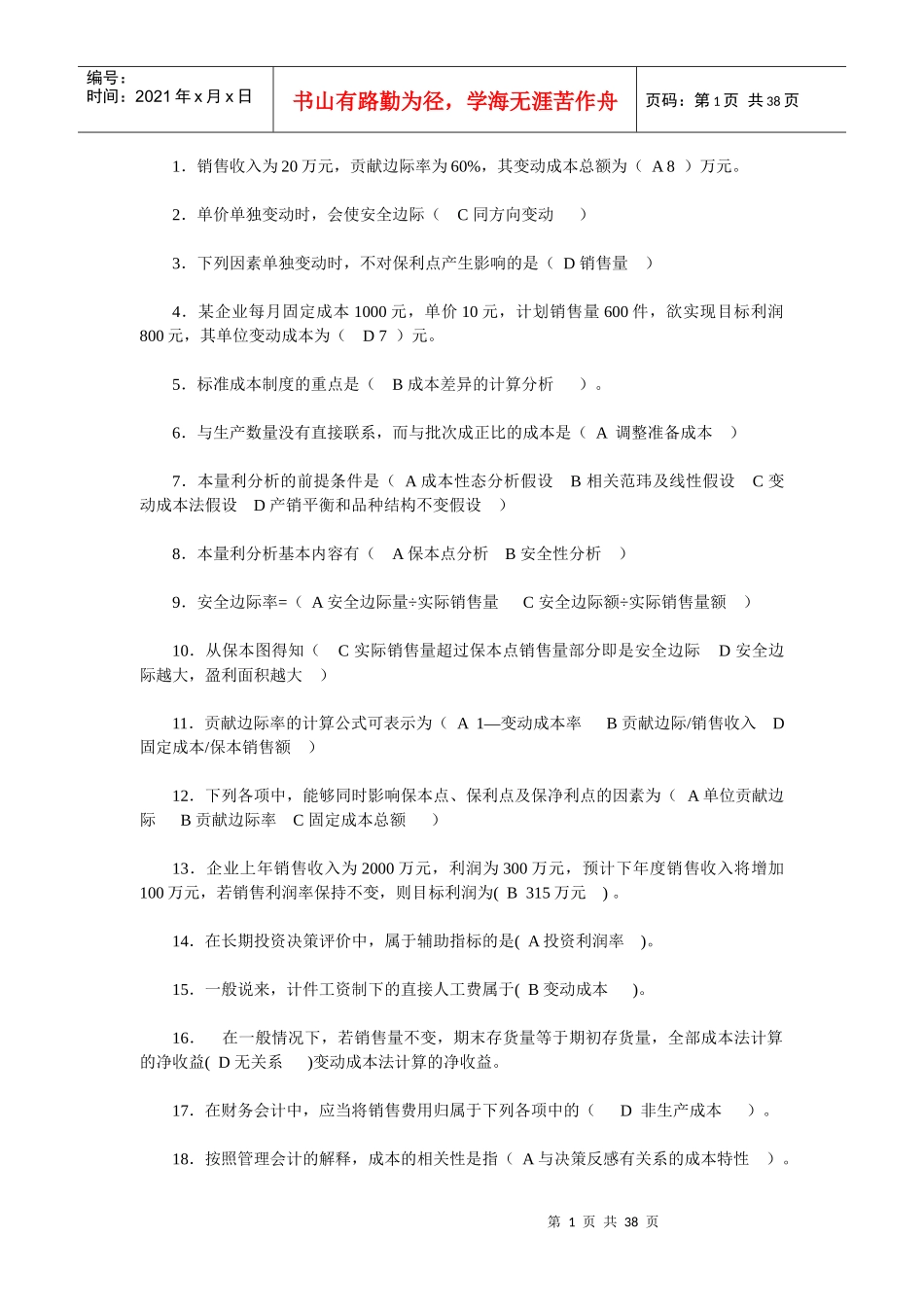 职业技能实训-管理会计概述_第1页