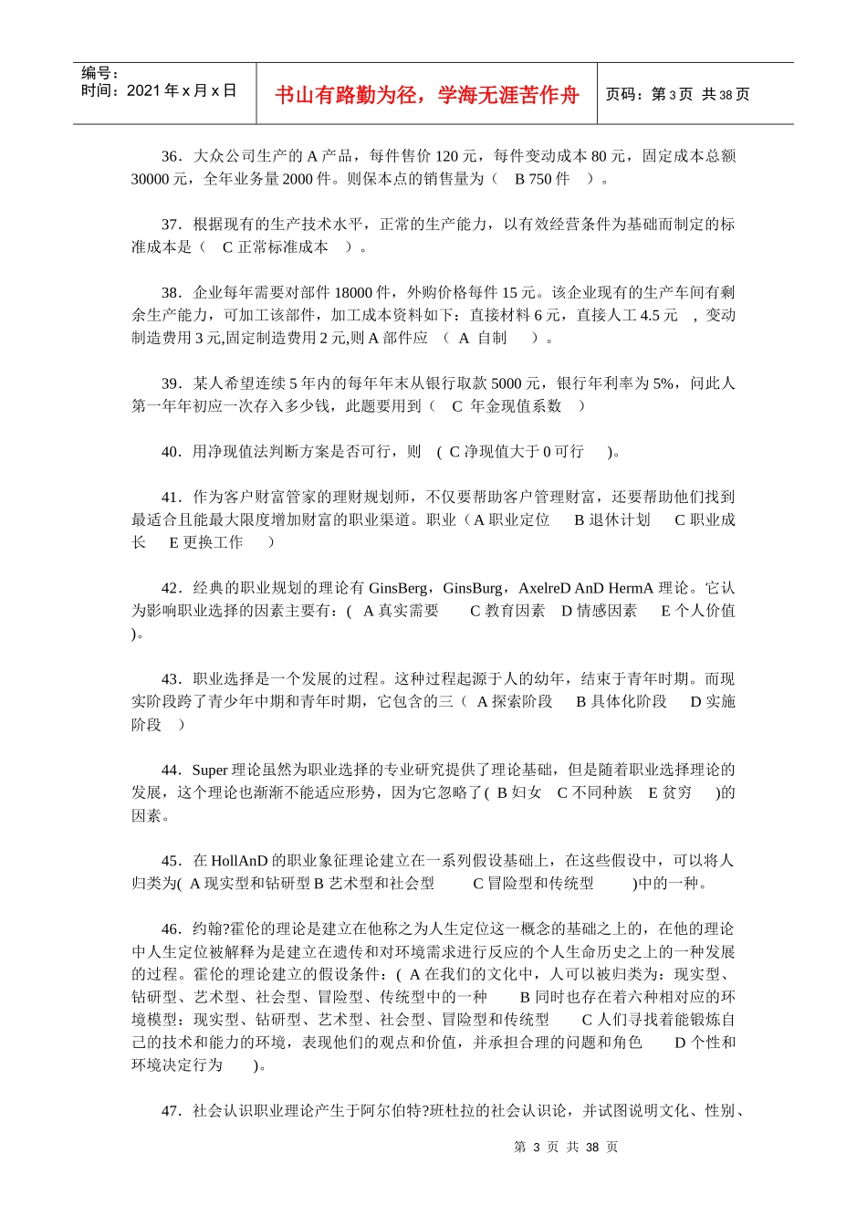 职业技能实训-管理会计概述_第3页