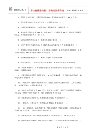 职业技能实训-管理会计概述