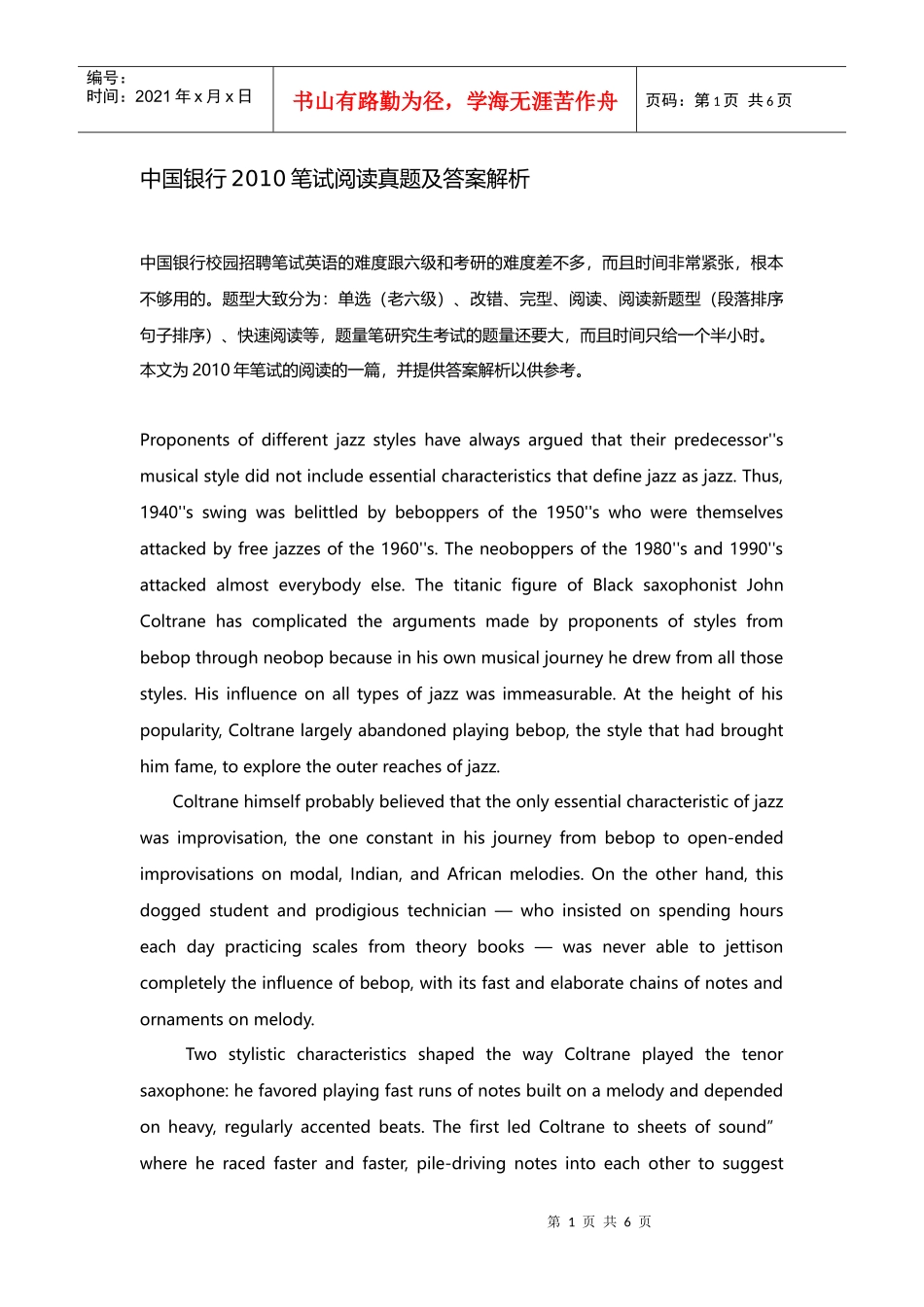 某银行XXXX笔试阅读理解真题以及答案解析_第1页