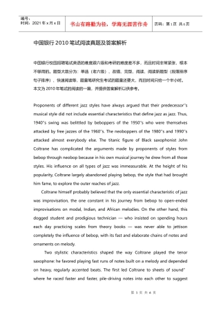 某银行XXXX笔试阅读理解真题以及答案解析