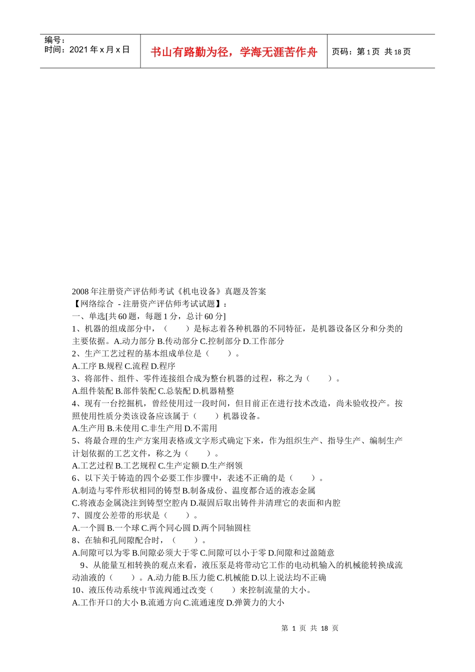 注册资产评估师考试试卷_第1页