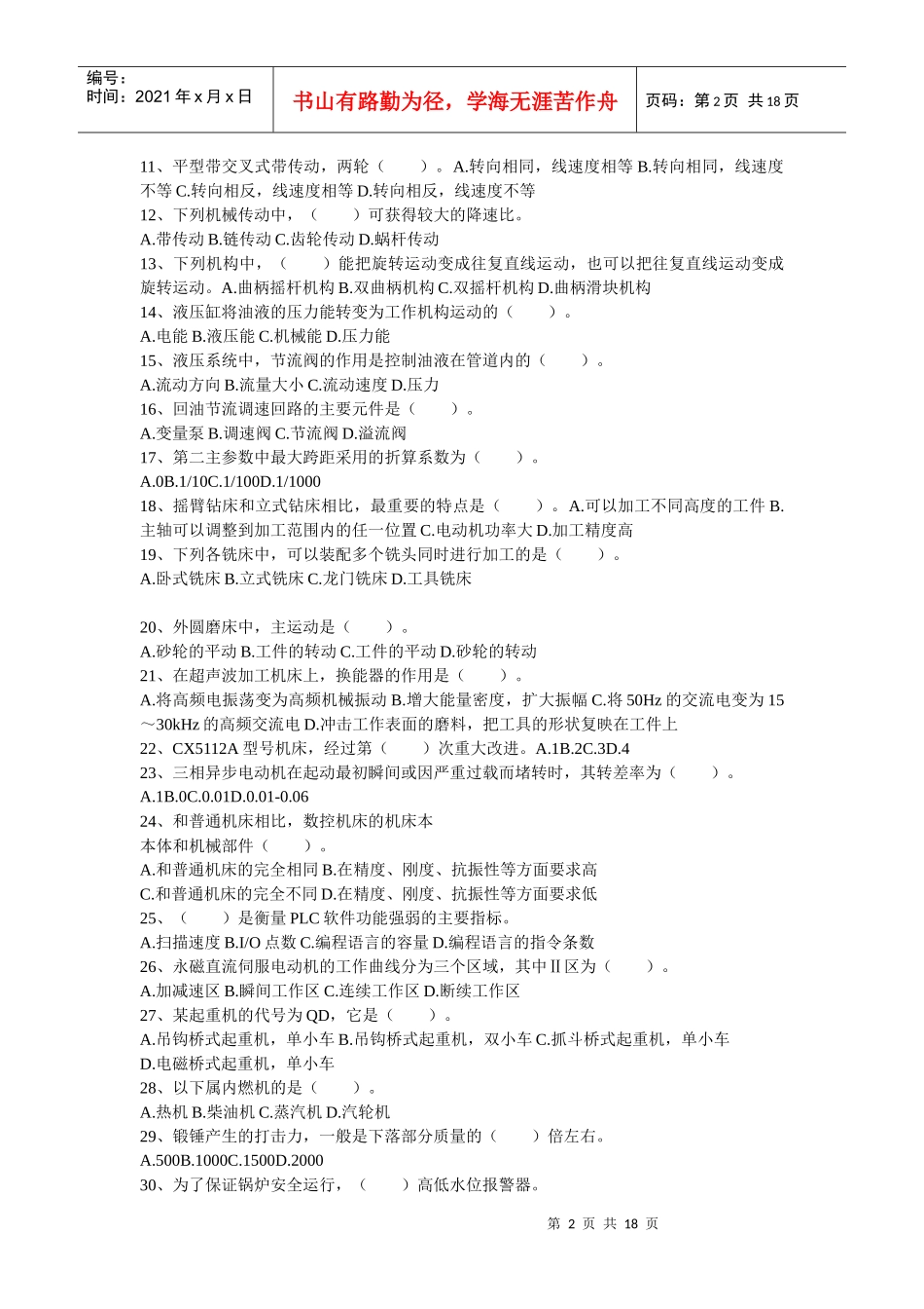 注册资产评估师考试试卷_第2页