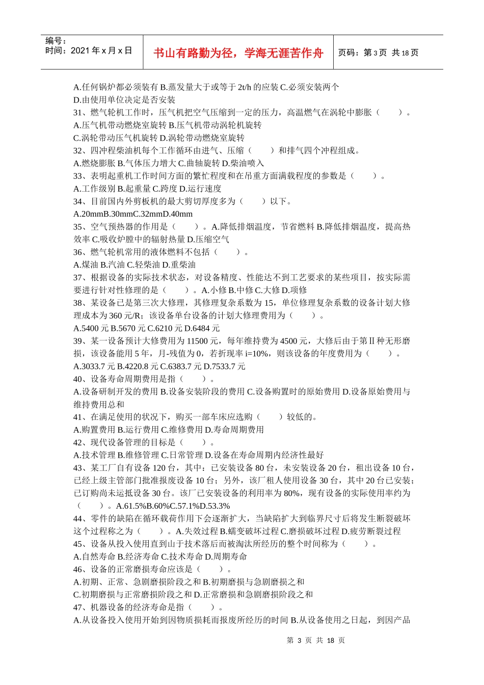 注册资产评估师考试试卷_第3页