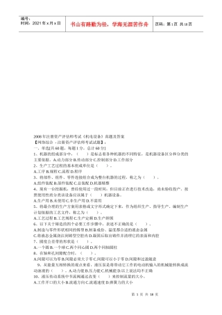 注册资产评估师考试试卷