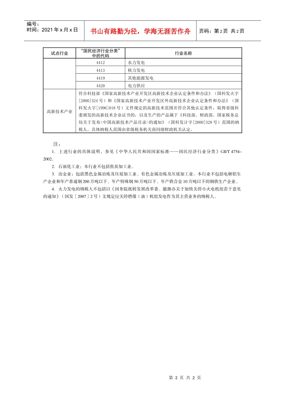 中部地区扩大增值税抵扣范围的行业_第2页