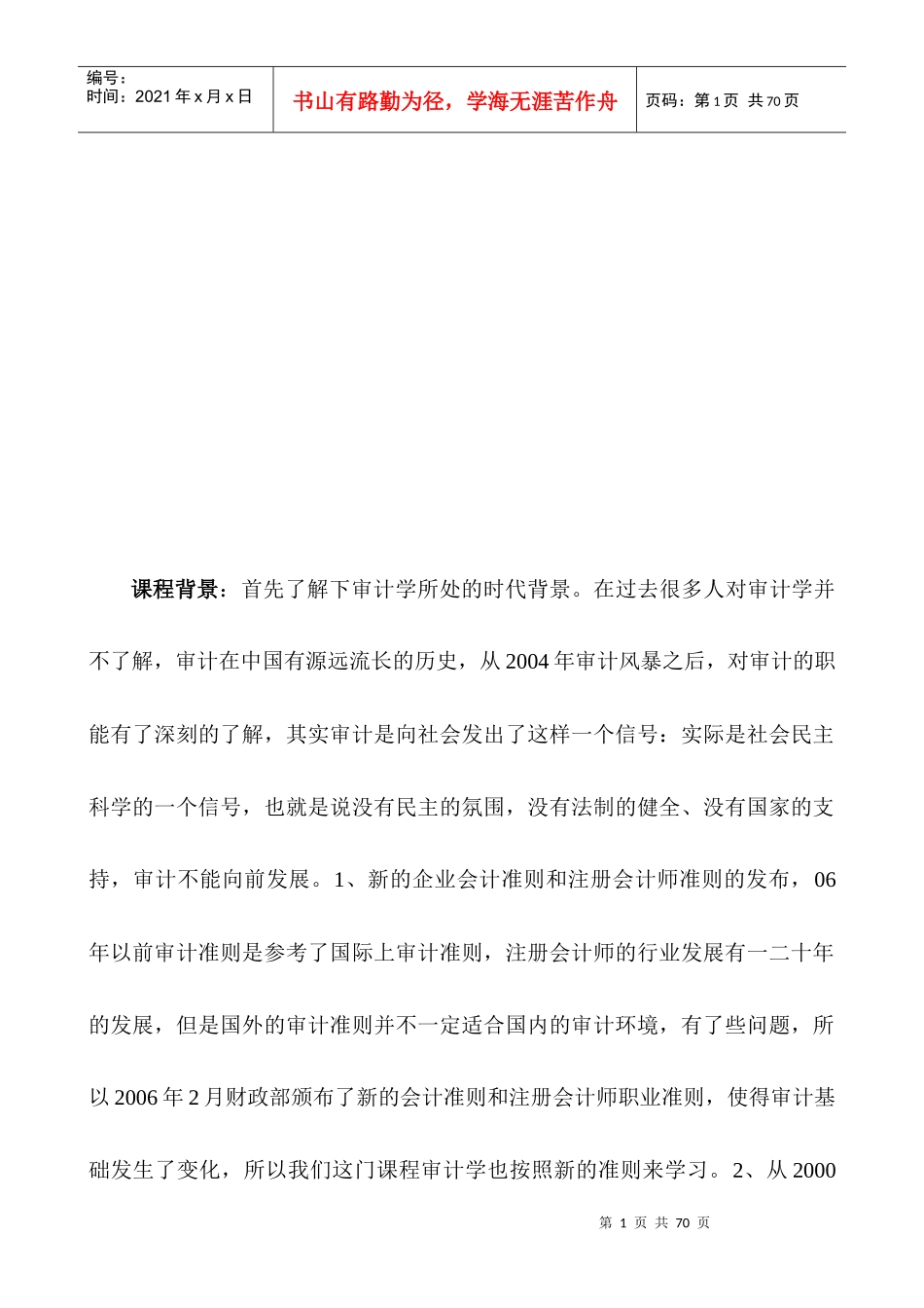 审计学相关资料大全_第1页