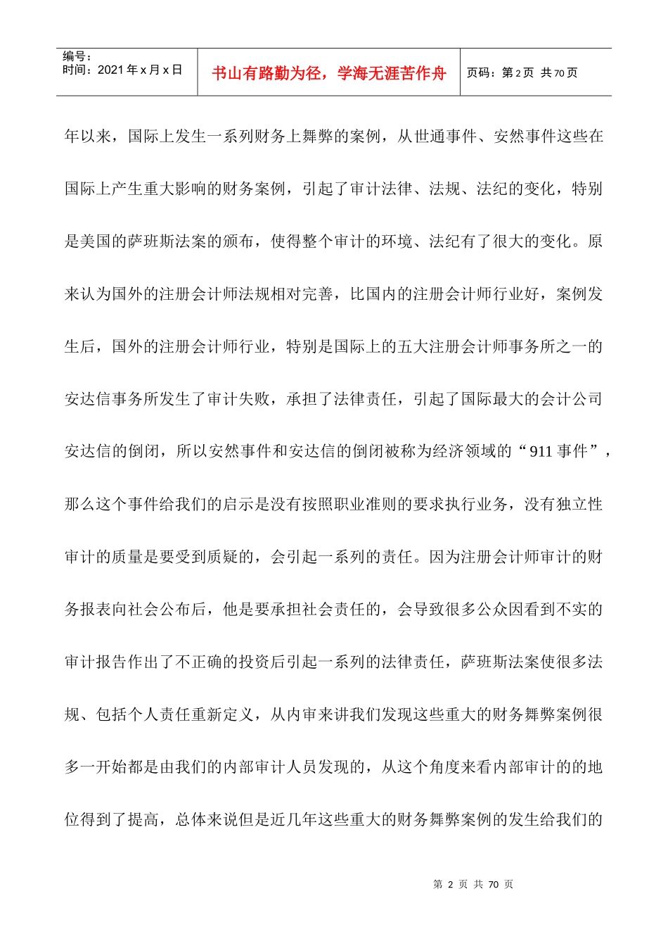 审计学相关资料大全_第2页