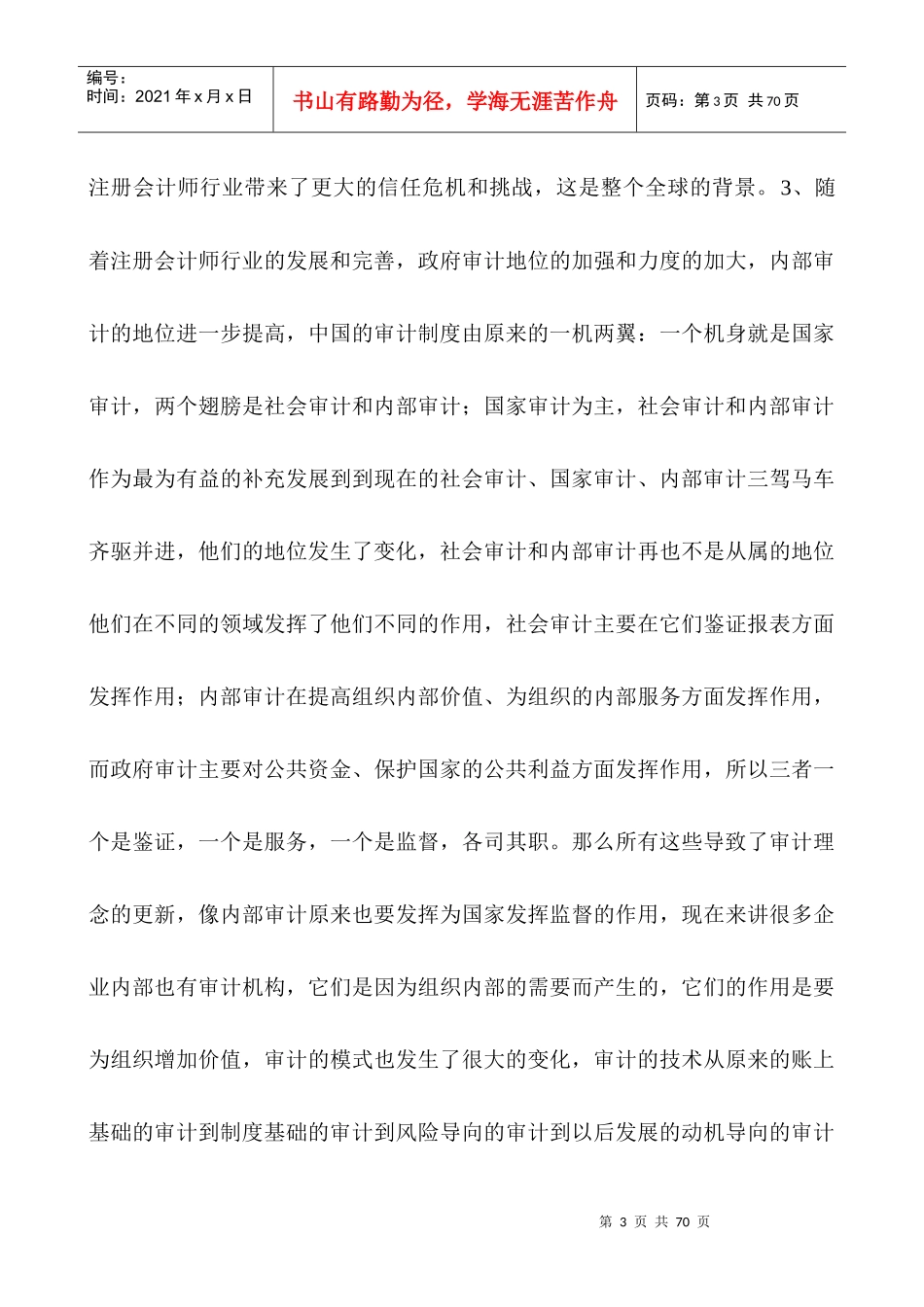 审计学相关资料大全_第3页