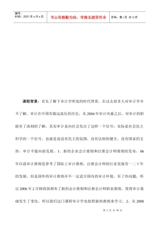 审计学相关资料大全