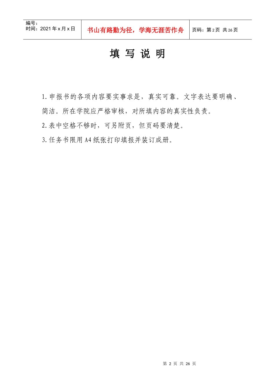 上海立信会计学院重点专业建设_第2页