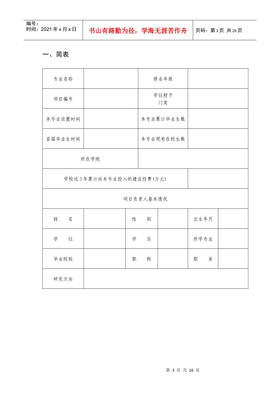 上海立信会计学院重点专业建设_第3页