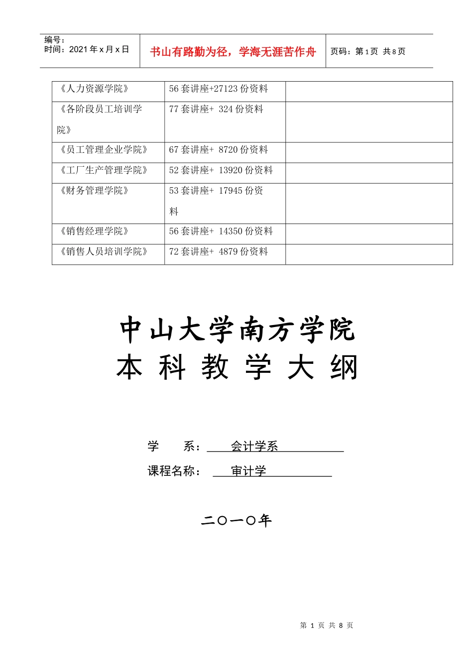 审计学课程教学大纲_第2页