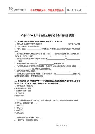 广东上半年会计从业考试真题