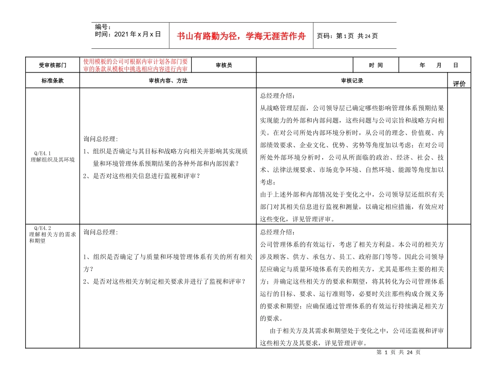 2016版新标准管理体系内审检查表_第1页
