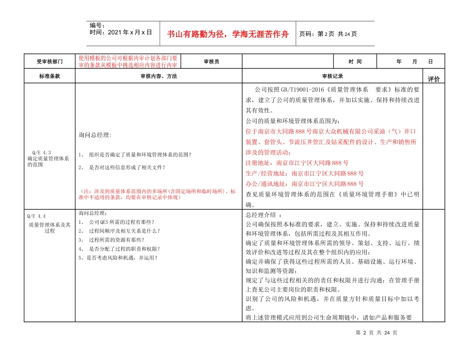 2016版新标准管理体系内审检查表_第2页