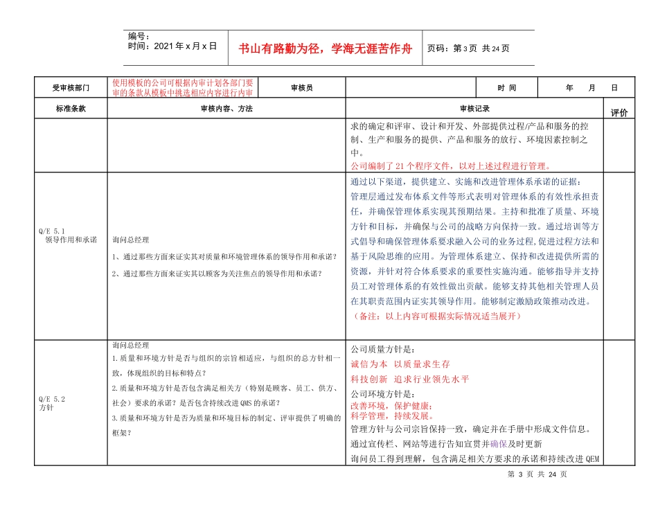 2016版新标准管理体系内审检查表_第3页