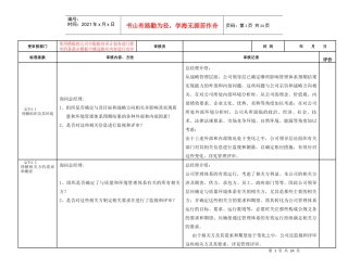 2016版新标准管理体系内审检查表