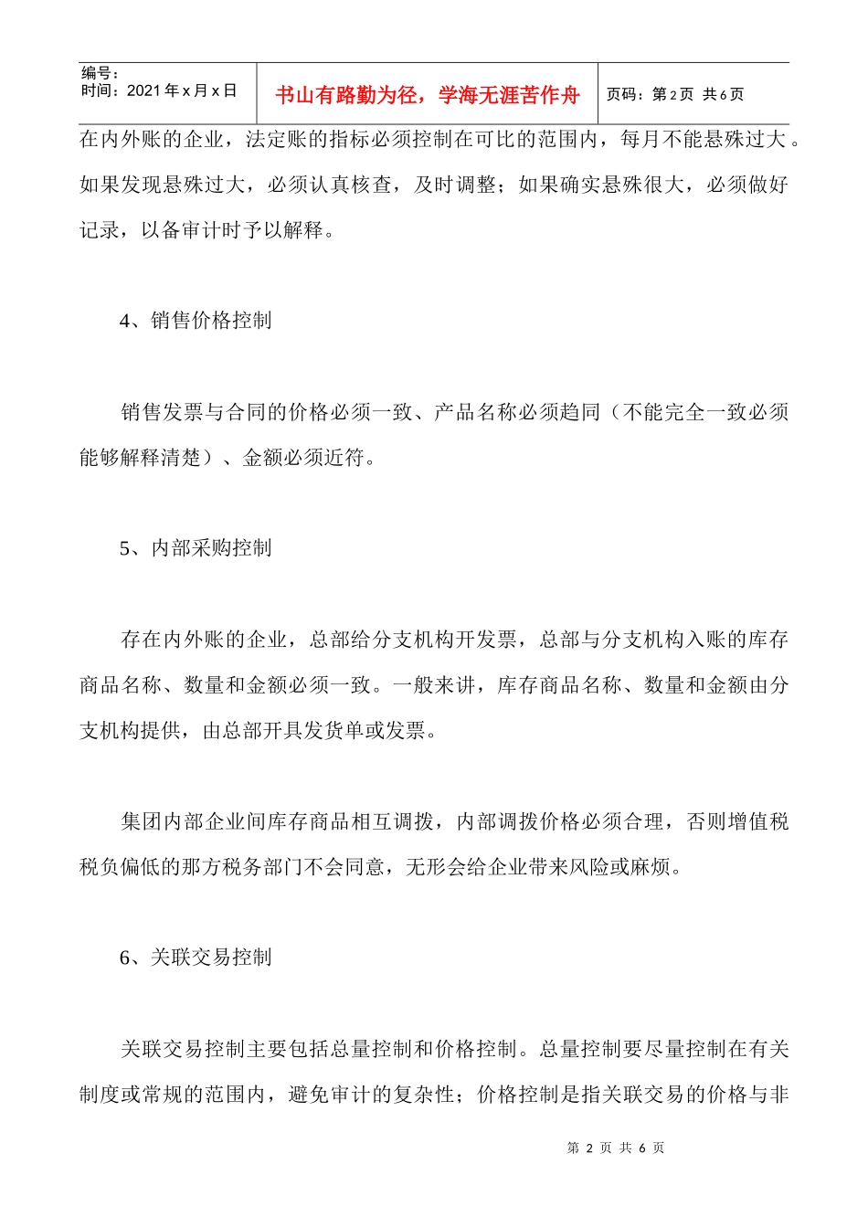 会计从业资格考试 核算注意事项_第2页