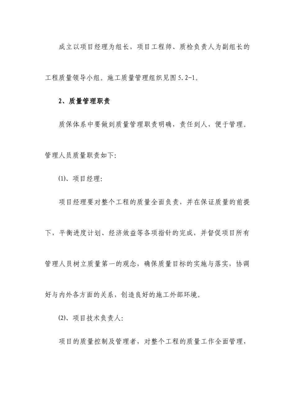 质量保证措施方案碧111_第3页