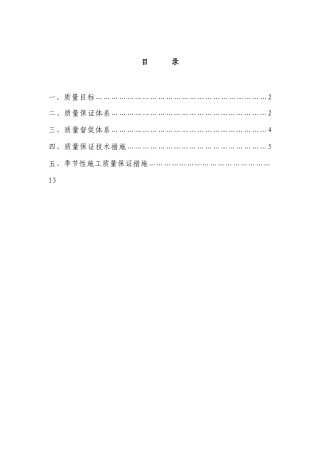 质量保证措施方案碧111