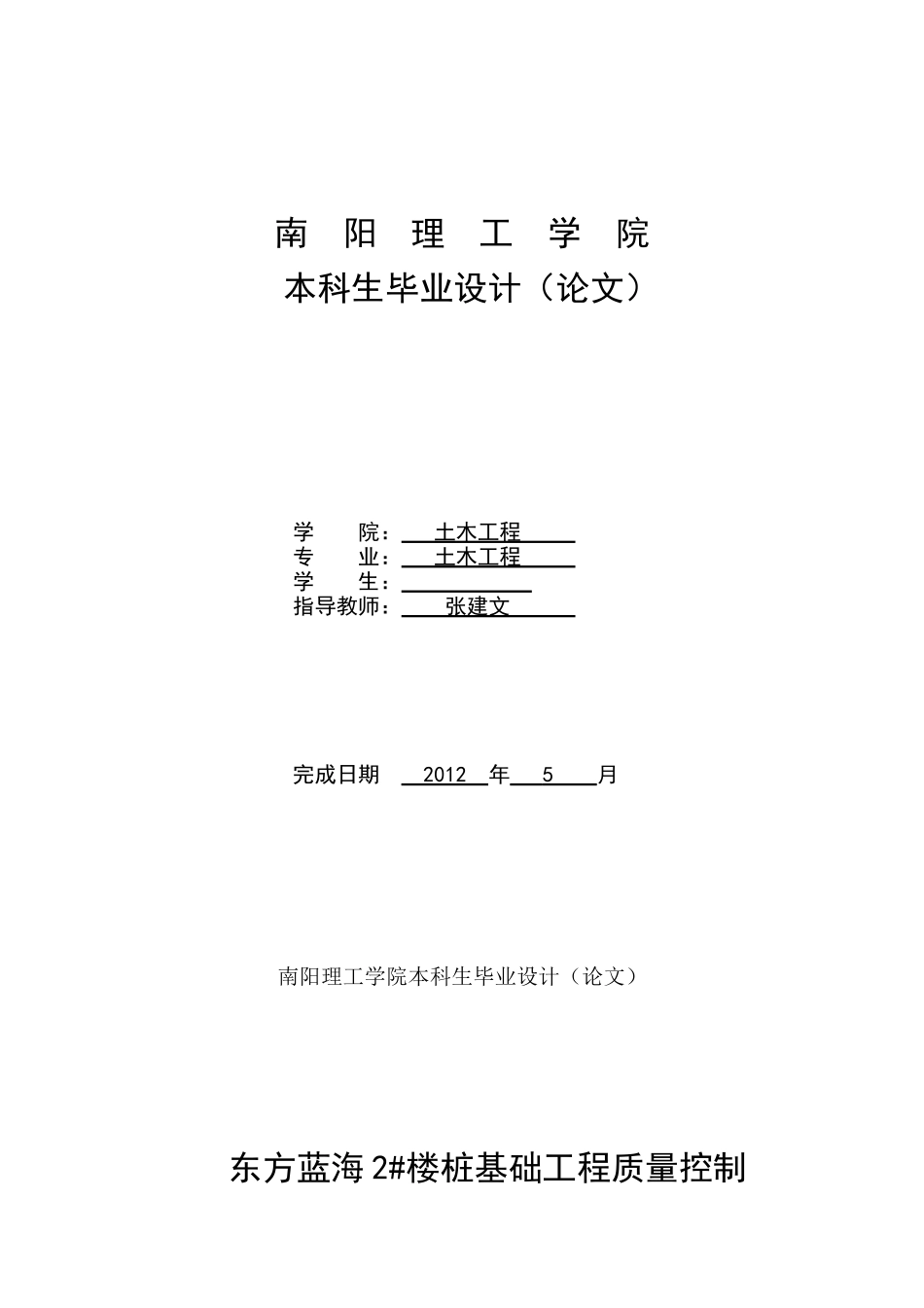 桩基础工程质量控制_第1页