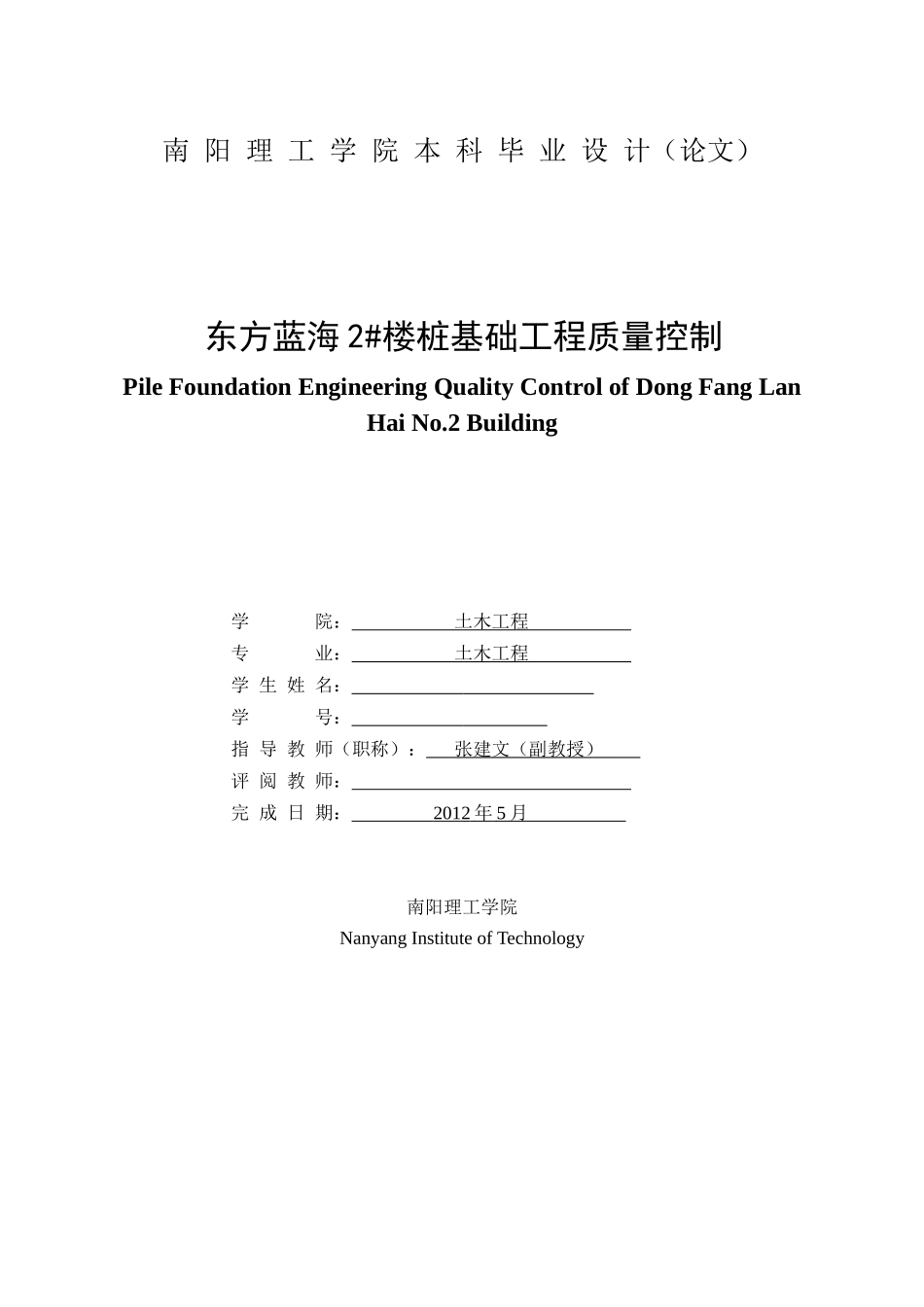 桩基础工程质量控制_第3页