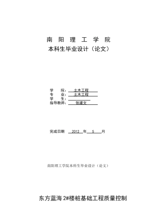 桩基础工程质量控制