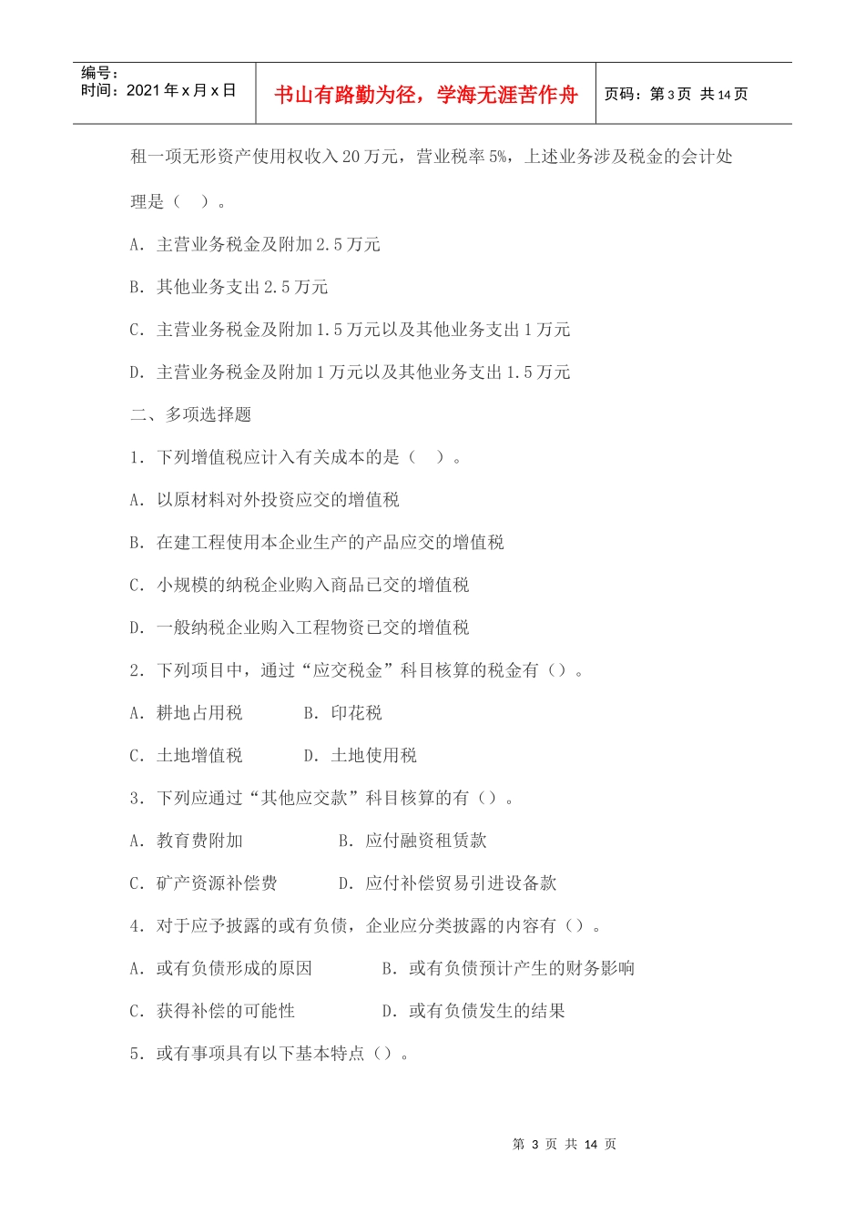 流动负债考试试题_第3页