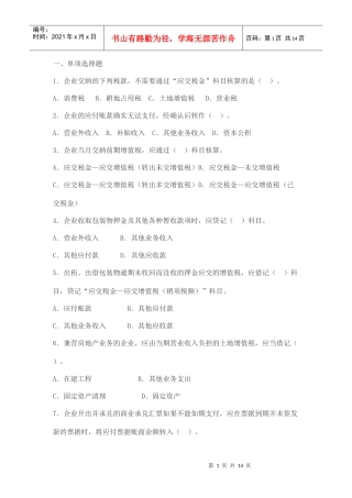 流动负债考试试题