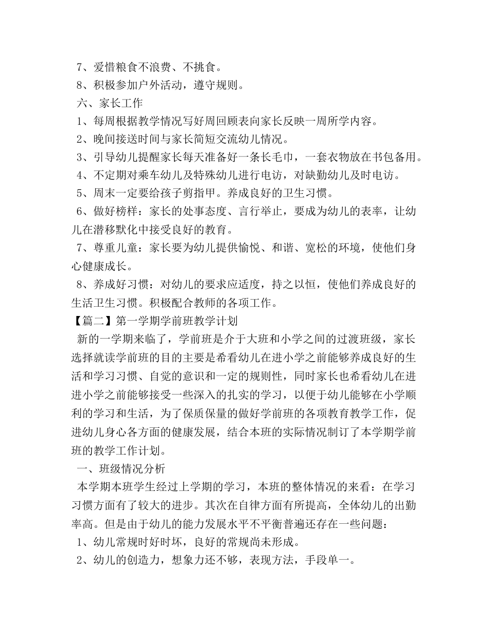 第一学期学前班教学计划 _第3页