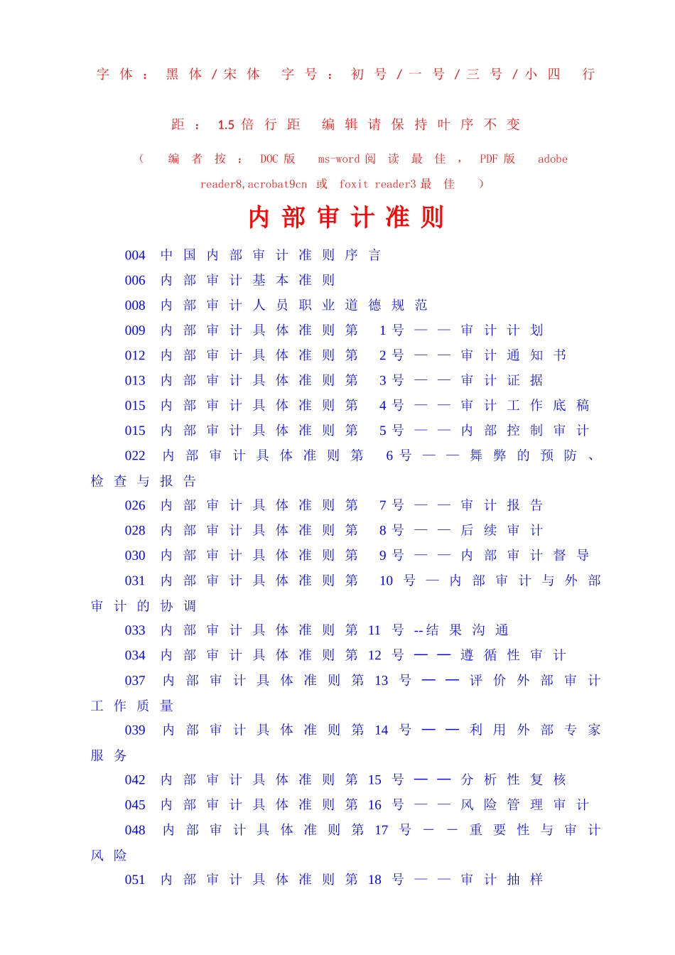 中国内部审计准则及指南_第3页